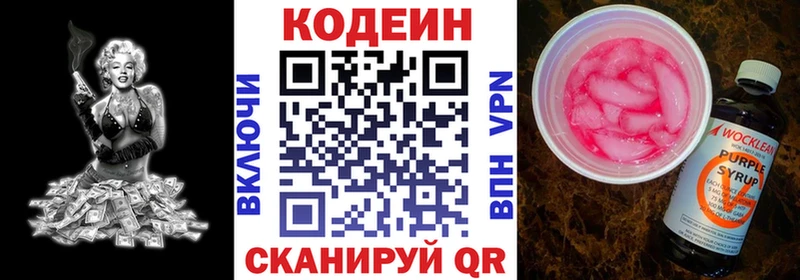 Кодеин напиток Lean (лин)  Купить закладки  Бокситогорск 